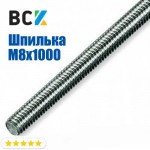 Шпилька M8x1000 мм резьбовая оцинкована для установки і монтажу кронштейнів для кондиціонерів і спліт-систем